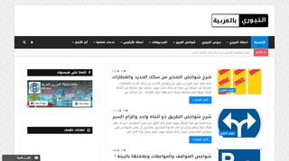 لقطة شاشة لموقع التيوري بالعربية
بتاريخ 23/09/2019
بواسطة دليل مواقع الاقرب