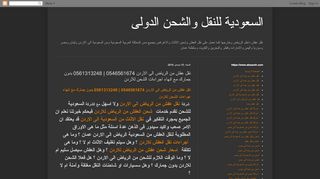 لقطة شاشة لموقع نقل عفش من الرياض الى الاردن
بتاريخ 21/09/2019
بواسطة دليل مواقع الاقرب