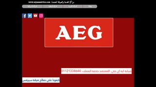 لقطة شاشة لموقع صيانة aeg
بتاريخ 21/09/2019
بواسطة دليل مواقع الاقرب