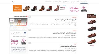 لقطة شاشة لموقع سندك في العربية
بتاريخ 22/09/2019
بواسطة دليل مواقع الاقرب