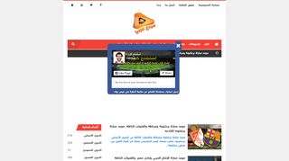 لقطة شاشة لموقع مبدع عربي | بث مباشر مباريات اليوم
بتاريخ 21/09/2019
بواسطة دليل مواقع الاقرب