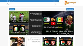 لقطة شاشة لموقع نجم العرب | بث مباشر مباريات اليوم
بتاريخ 22/09/2019
بواسطة دليل مواقع الاقرب