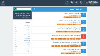 لقطة شاشة لموقع مجتمع الحلول
بتاريخ 22/09/2019
بواسطة دليل مواقع الاقرب