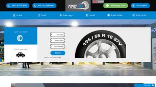 لقطة شاشة لموقع Tire.ae لإطارات السيارات
بتاريخ 22/09/2019
بواسطة دليل مواقع الاقرب