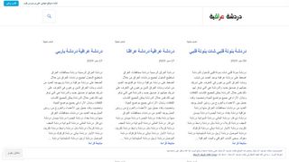 لقطة شاشة لموقع دردشة عراقية
بتاريخ 22/09/2019
بواسطة دليل مواقع الاقرب