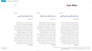 لقطة شاشة لموقع دردشة بنوتة قلبي دردشة مصرية
بتاريخ 21/09/2019
بواسطة دليل مواقع الاقرب