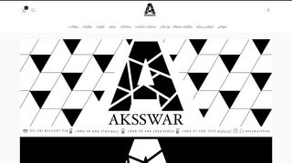 لقطة شاشة لموقع اكسسوار AKSSWAR
بتاريخ 21/09/2019
بواسطة دليل مواقع الاقرب