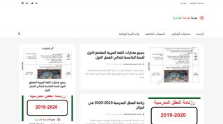 لقطة شاشة لموقع مدونة الدراسة الجزائرية
بتاريخ 21/09/2019
بواسطة دليل مواقع الاقرب