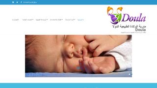لقطة شاشة لموقع مدربة الولادة الطبيعية دولا السعودية
بتاريخ 21/09/2019
بواسطة دليل مواقع الاقرب