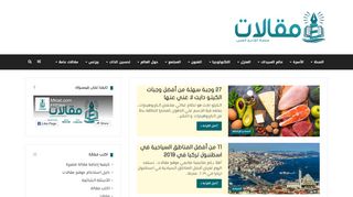 لقطة شاشة لموقع موقع مقالات العرب
بتاريخ 21/09/2019
بواسطة دليل مواقع الاقرب