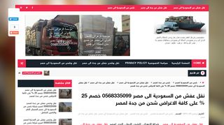 لقطة شاشة لموقع نقل عفش من السعودية الى مصر
بتاريخ 22/09/2019
بواسطة دليل مواقع الاقرب