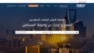 لقطة شاشة لموقع الوطنية الأولى لتوظيف السعوديين
بتاريخ 21/09/2019
بواسطة دليل مواقع الاقرب