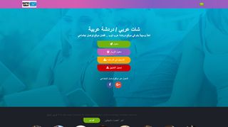 لقطة شاشة لموقع دردشة عرب توب - شات عربي - شات عرب توب - دردشة عربية
بتاريخ 03/10/2019
بواسطة دليل مواقع الاقرب
