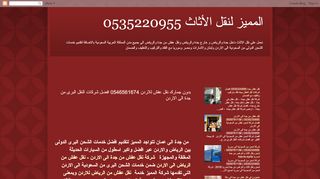 لقطة شاشة لموقع شركة نقل عفش من جدة الى الاردن
بتاريخ 06/10/2019
بواسطة دليل مواقع الاقرب