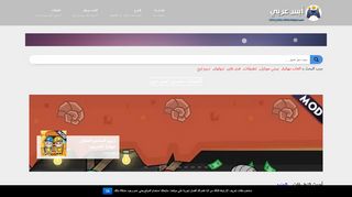 لقطة شاشة لموقع أبس عربي | تحميل تطبيقات والعاب
بتاريخ 13/10/2019
بواسطة دليل مواقع الاقرب