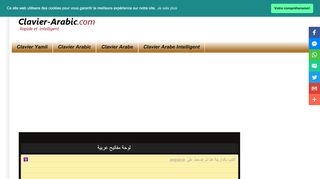 لقطة شاشة لموقع Clavier-Arabic.com || Plus Rapide et Intelligent
بتاريخ 31/10/2019
بواسطة دليل مواقع الاقرب