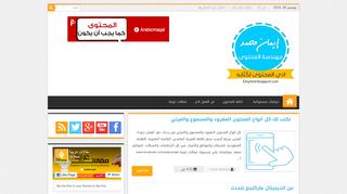 لقطة شاشة لموقع محتوى بالعربي
بتاريخ 26/11/2019
بواسطة دليل مواقع الاقرب