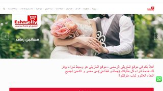 لقطة شاشة لموقع شراء من مصر
بتاريخ 28/11/2019
بواسطة دليل مواقع الاقرب