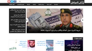 لقطة شاشة لموقع صحيفة نبض المواطن
بتاريخ 22/12/2019
بواسطة دليل مواقع الاقرب