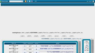 لقطة شاشة لموقع مراكز اصلاح وستنجهاوس بمصر
بتاريخ 31/12/2019
بواسطة دليل مواقع الاقرب