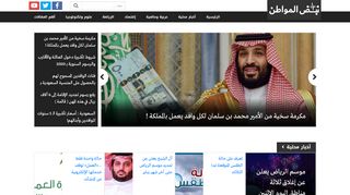لقطة شاشة لموقع صحيفة نبض المواطن
بتاريخ 05/01/2020
بواسطة دليل مواقع الاقرب