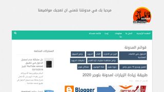 لقطة شاشة لموقع adrar technology
بتاريخ 22/01/2020
بواسطة دليل مواقع الاقرب