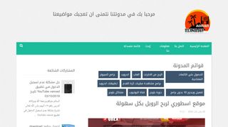 لقطة شاشة لموقع adrar technology
بتاريخ 24/01/2020
بواسطة دليل مواقع الاقرب
