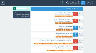 لقطة شاشة لموقع سعودي ميكس
بتاريخ 30/01/2020
بواسطة دليل مواقع الاقرب