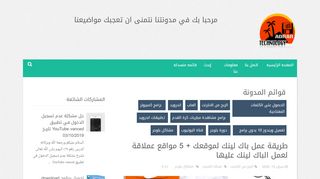 لقطة شاشة لموقع adrar technology
بتاريخ 13/02/2020
بواسطة دليل مواقع الاقرب