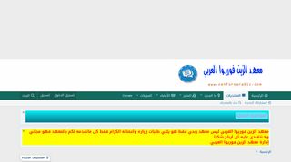 لقطة شاشة لموقع معهد الزين فوريوا العربي
بتاريخ 26/02/2020
بواسطة دليل مواقع الاقرب