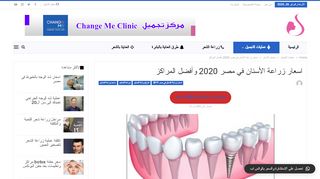 لقطة شاشة لموقع زراعة الاسنان في مصر
بتاريخ 26/02/2020
بواسطة دليل مواقع الاقرب