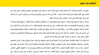 لقطة شاشة لموقع استشارات قانونية سعودية
بتاريخ 04/03/2020
بواسطة دليل مواقع الاقرب