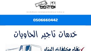 لقطة شاشة لموقع شركة تاجير حاويات في جدة
بتاريخ 18/03/2020
بواسطة دليل مواقع الاقرب