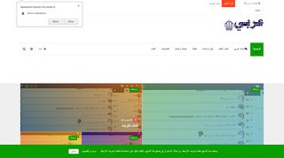 لقطة شاشة لموقع عربي
بتاريخ 20/03/2020
بواسطة دليل مواقع الاقرب