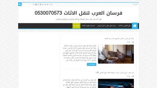 لقطة شاشة لموقع فرسان العرب نقل اثاث
بتاريخ 30/03/2020
بواسطة دليل مواقع الاقرب