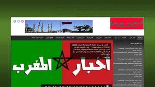 لقطة شاشة لموقع موقع المغرب بريس الإخباري
بتاريخ 21/09/2019
بواسطة دليل مواقع الاقرب