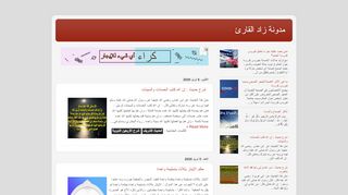 لقطة شاشة لموقع مدونة زاد القارئ
بتاريخ 07/04/2020
بواسطة دليل مواقع الاقرب