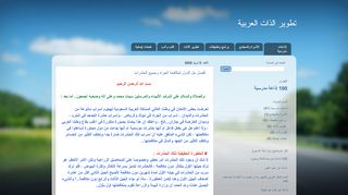 لقطة شاشة لموقع تطوير الذات العربية
بتاريخ 11/04/2020
بواسطة دليل مواقع الاقرب