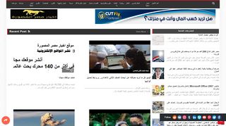 لقطة شاشة لموقع اخبار مصر المصورة
بتاريخ 13/04/2020
بواسطة دليل مواقع الاقرب
