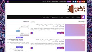 لقطة شاشة لموقع قهوة بلدي - Ahwa Balady
بتاريخ 21/04/2020
بواسطة دليل مواقع الاقرب