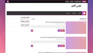 لقطة شاشة لموقع عربي أبس
بتاريخ 26/04/2020
بواسطة دليل مواقع الاقرب