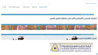 لقطة شاشة لموقع مجلة كلية الملك خالد العسكرية
بتاريخ 26/04/2020
بواسطة دليل مواقع الاقرب