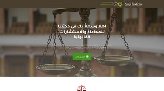 لقطة شاشة لموقع مكتب المحامي الاول في الرياض
بتاريخ 04/05/2020
بواسطة دليل مواقع الاقرب