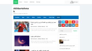 لقطة شاشة لموقع Akhbar tehmak
بتاريخ 16/05/2020
بواسطة دليل مواقع الاقرب