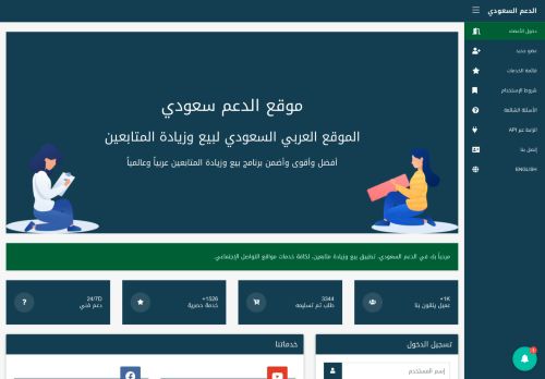 لقطة شاشة لموقع الدعم السعودي - seorrs
بتاريخ 08/08/2020
بواسطة دليل مواقع الاقرب