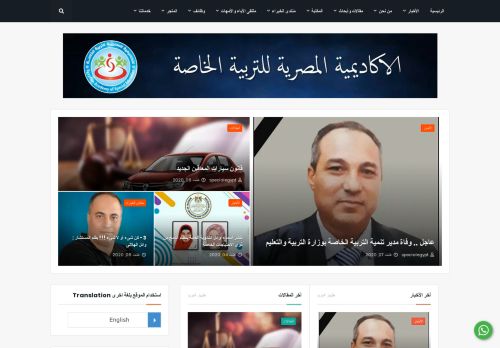لقطة شاشة لموقع الأكاديمية المصرية للتربية الخاصة
بتاريخ 08/08/2020
بواسطة دليل مواقع الاقرب