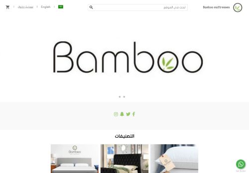 لقطة شاشة لموقع شركة بامبو للمراتب bamboo mattresses
بتاريخ 08/08/2020
بواسطة دليل مواقع الاقرب