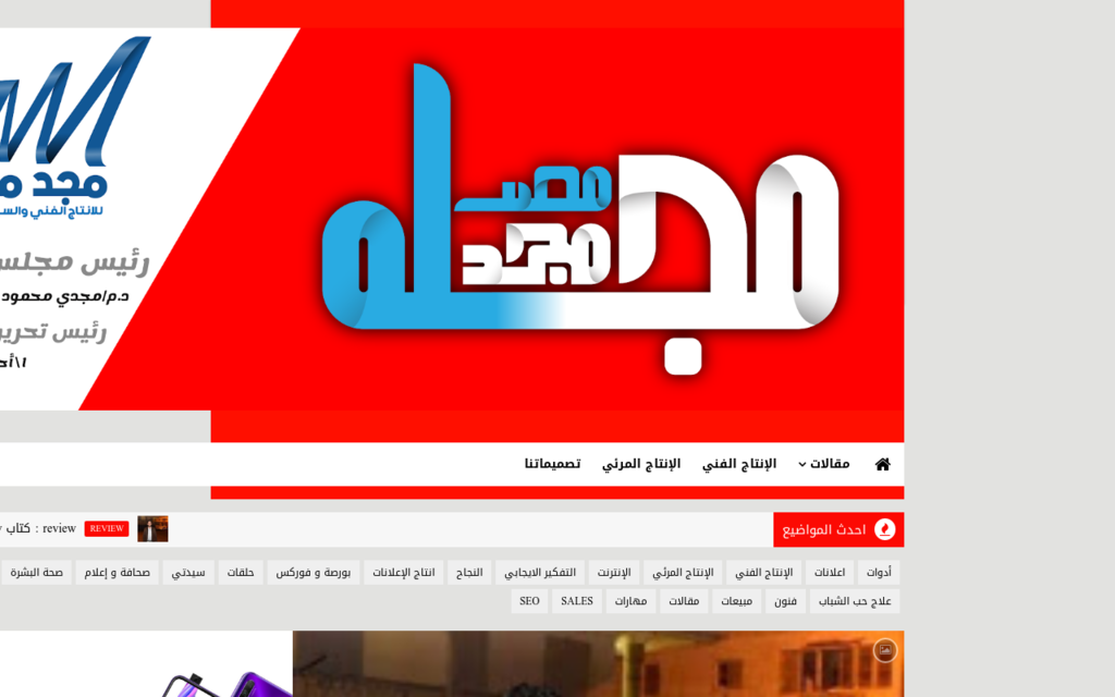 لقطة شاشة لموقع مجد مصر
بتاريخ 08/07/2020
بواسطة دليل مواقع الاقرب