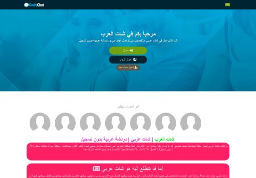 لقطة شاشة لموقع شات العرب | شات عربي | دردشة عربية مجانية بدون تسجيل دخول
بتاريخ 08/08/2020
بواسطة دليل مواقع الاقرب