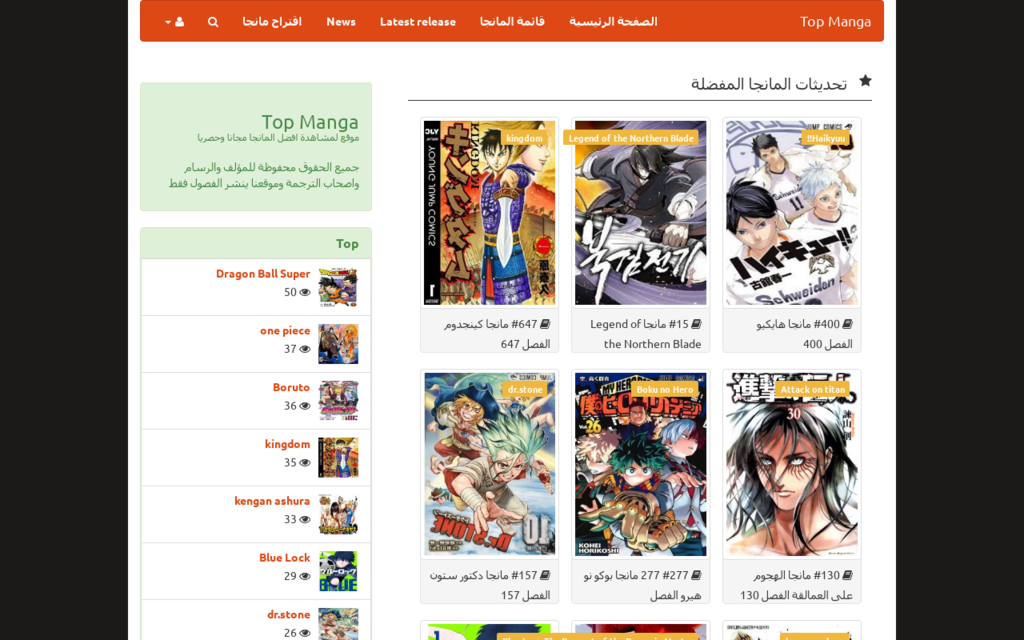 لقطة شاشة لموقع Top Manga
بتاريخ 08/07/2020
بواسطة دليل مواقع الاقرب